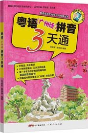 Yueyu (Guangzhou hua) pinyin 3 tian tong