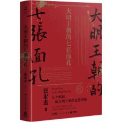 Da ming wangchao de qizhang miankong