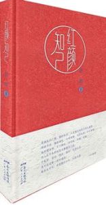 Hongyan zhiji