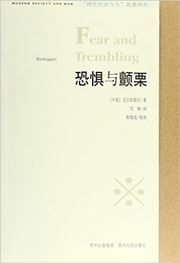 Fear and Trembling