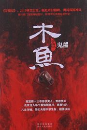 Xun qing ji 1: muyu