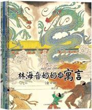 Lin haiyin nainai jiang yuyan 4 vol.