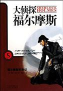 Sherlock Holmes 5 - The Return of Sherlock Holmes
