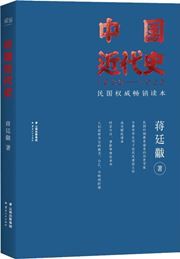 Zhongguo jindai shi: 1838-1926