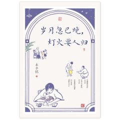 Suiyue huyi wan