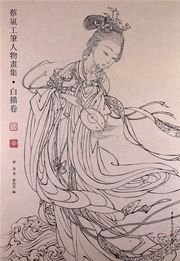 Cai Lan gongbi renwu huaji - Baimiao juan