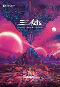 The Three-Body Problem