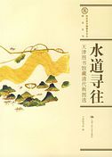 Shui Dao Xun Wang