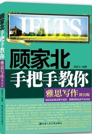 Gu Jiabei shoubashou jiao ni IELTS xiezuo