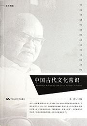 Elementary Knowledge of Chinese Ancient Civilization