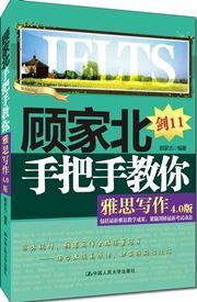 Gu Jiabei shoubashou jiao ni IELTS xiezuo