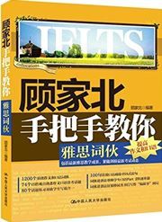 Gu Jiabei shoubashou jiao ni IELTS ci huo