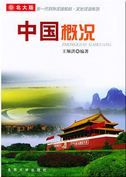 Zhongguo Gaikuang