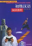 Elementary Chinese Reading Course  vol.2