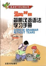 Concise Handbook of Chinese Grammar