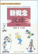 New Concept Chinese - Elementary Level  vol.1