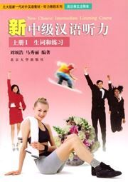 New Intermediate Chinese Listening Course vol.1