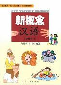 New Concept Chinese - Elementary Level vol.2