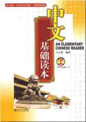 An Elementary Chinese Reader vol.1