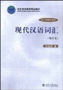 Xiandai Hanyu Cihui