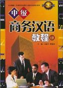 Shangwu Hanyu - Intermediate vol.1
