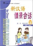 New Chinese Situational Dialogues vol.1