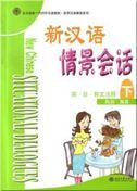 New Chinese Situational Dialogues vol.2