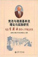 Constitutional Theory and Practice