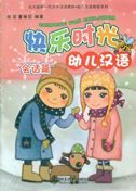 Chinese for Children - Conversation