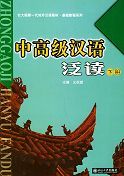 Zhong-Gao Ji Hanyu Fandu vol.2
