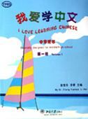 I Love Learning Chinese - Secondary School vol.1