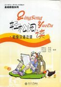 Qingsong Yuedu - Elementary Chinese