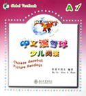 Chinese Snowball: Picture Readings