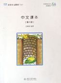 Shuangshuang Zhongwen vol.6: Chinese Textbook vol.6