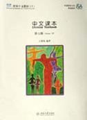 Shuangshuang Zhongwen vol.7: Chinese Textbook vol.7