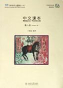Shuangshuang Zhongwen vol.8: Chinese Textbook vol.8