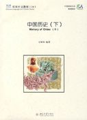Shuangshuang Zhongwen vol.20: History of China (II)