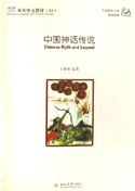 Shuangshuang Zhongwen vol.13: Chinese Myth and Legend