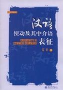 Causativity in L2 Chinese Grammars