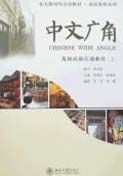 Chinese Wide Angle vol.1