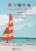 I Love Learning Chinese - Secondary School vol. 2