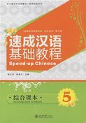 Speed-up Chinese: An Integrated Textbook vol.5