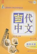 Le chinois contemporain vol.3 - Manuel du professeur