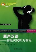 Listen to It Right: Situational Chinese - Elementary