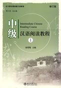 Intermediate Chinese Reading Course 1