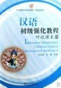 Intensive Elementary Chinese Course - Listening and Speaking vol.3
