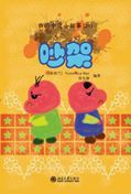 Row - My Little Chinese Story Books 21