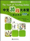The Vault of Teaching Games vol.1