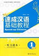 Speed-up Chinese: Listening Book vol.1