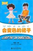 A Skirt That Can Change Colors - Zhongwen gushihui Lili de huanxiang shijie Series